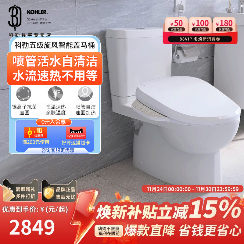 科勒连体节水旋风缓降座便器