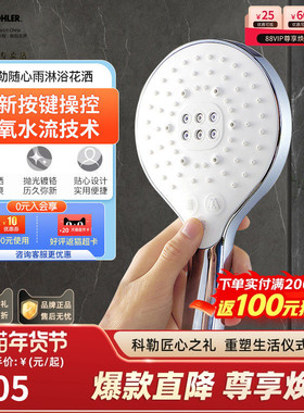 科勒手持花洒喷头多功能莲蓬头随心雨花洒头淋浴花洒喷头24717
