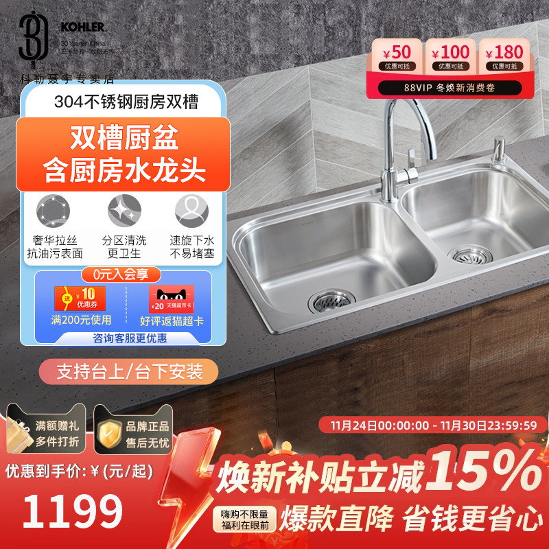 科勒双槽洗菜盆不锈钢304加厚厨房水槽日式洗菜池家用洗碗槽29789