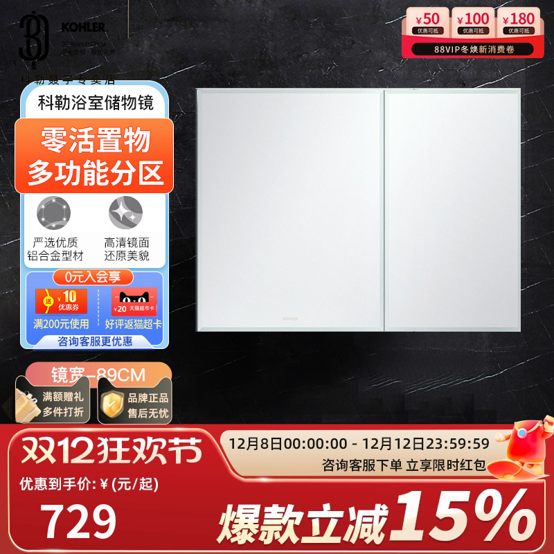科勒浴室镜柜挂墙式卫生间镜子
