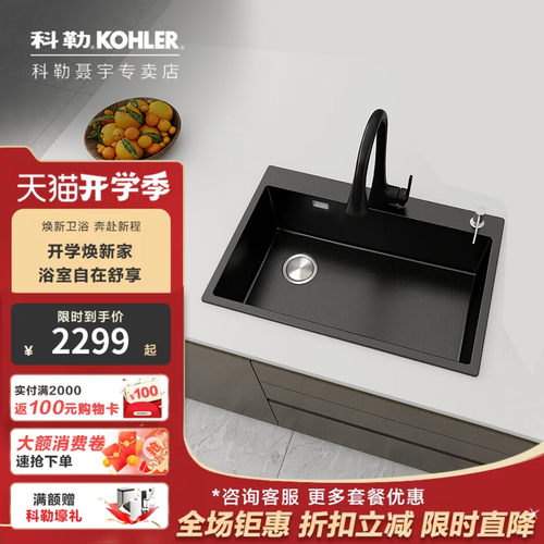 科勒新炫石厨盆水槽台上台下台中