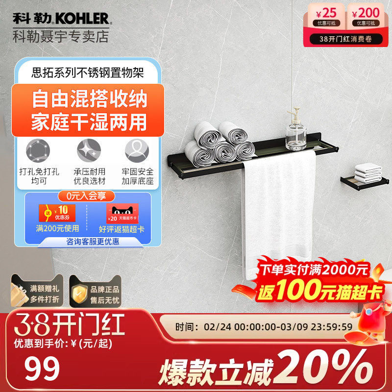 科勒卫生间浴室不锈钢纸巾架挂件置物架托盘思拓系列38904/38918