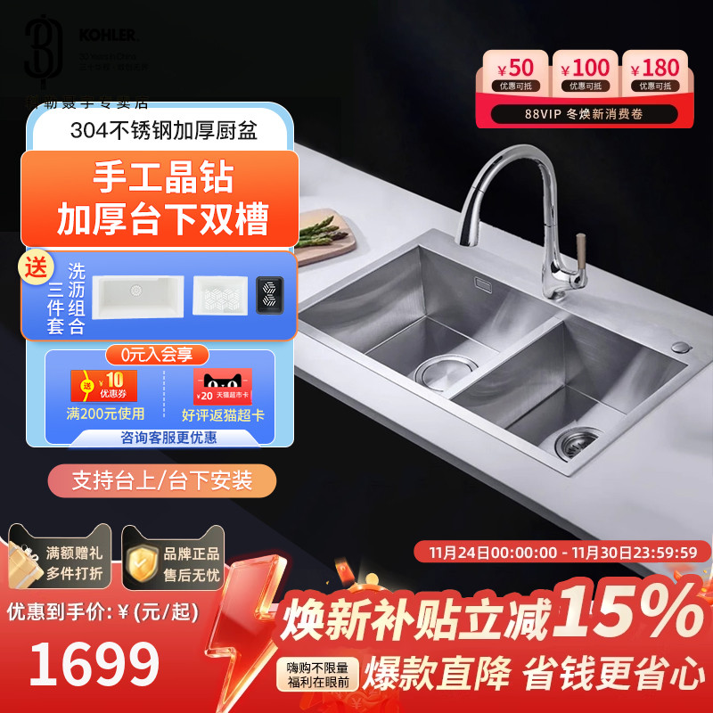 科勒水槽厨房大双槽洗菜盆304不锈钢厨盆手工加厚台下双槽25617T