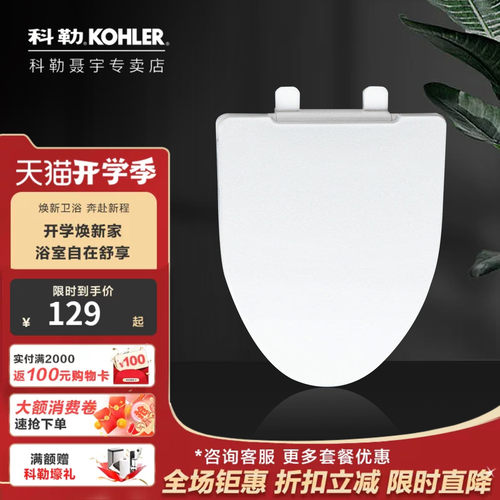科勒kohler马桶盖原装缓降坐便器盖板配件3857适配瑞琦3834/3991
