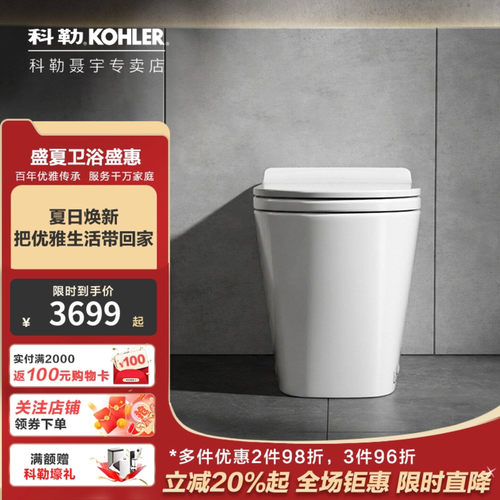 科勒智能马桶自动冲水坐便器