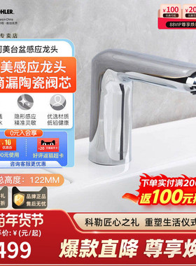 科勒感应面盆龙头卫生间家用自动出水台盆感应龙头1.9升珂美18655