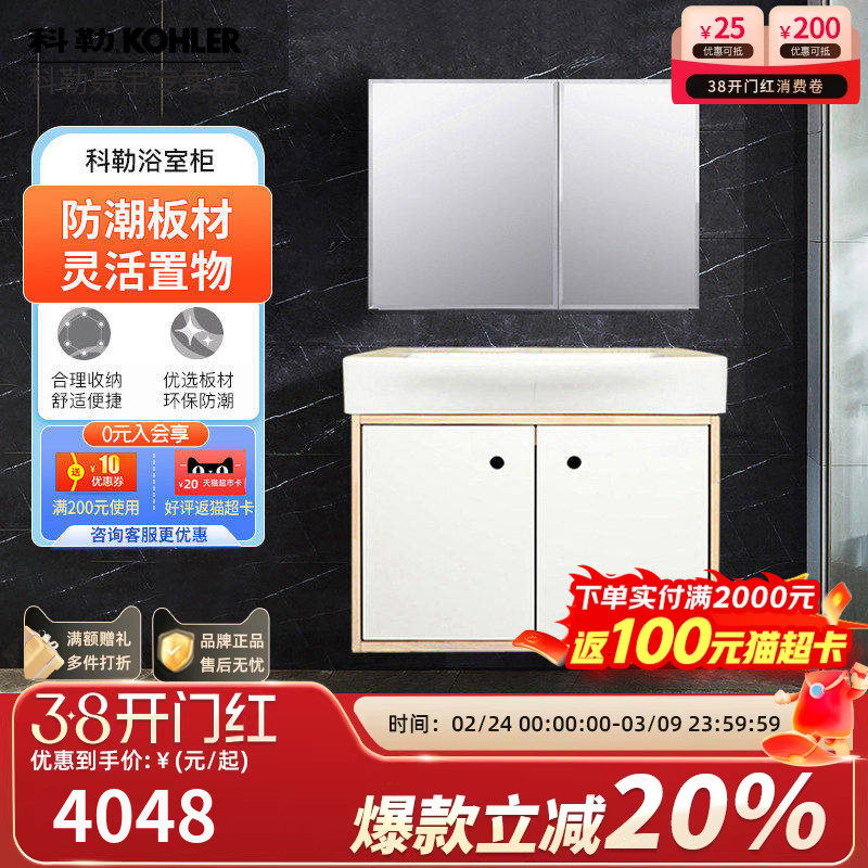 科勒实木浴室柜组合小户型卫生间卫浴80cm柜洗漱台K-21852T
