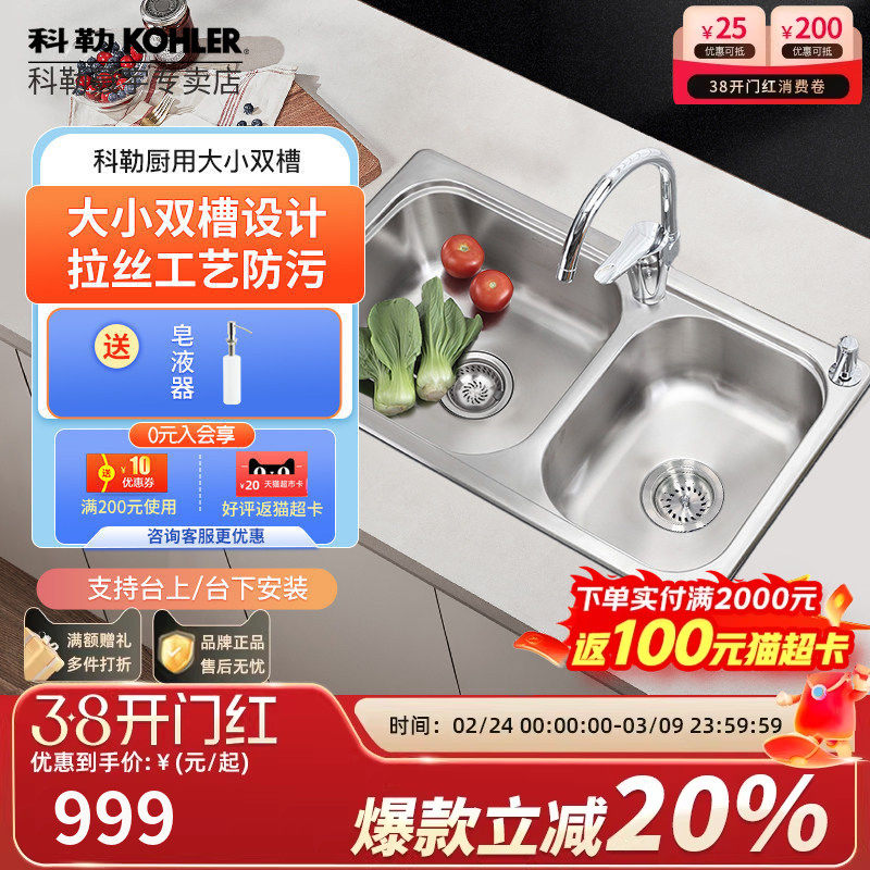 科勒厨房水槽厨盆洗菜盆304不锈钢双槽加厚洗菜盆台上台下盆77601