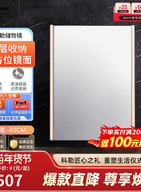 科勒60cm智能带灯镜柜右开迈斯拓家用浴室小户型多层置物架40709