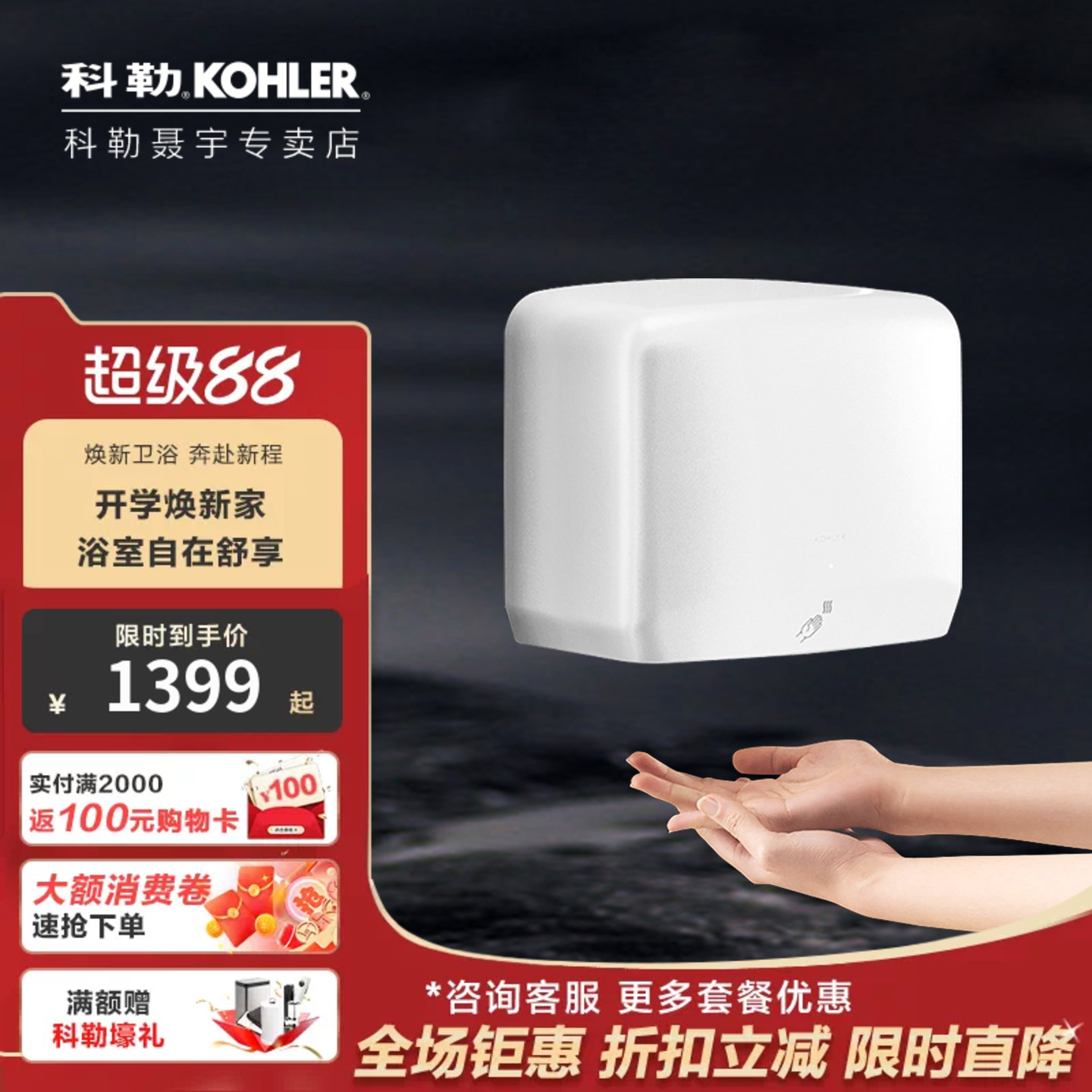 科勒干手机卫生间自动烘干机干手洗手间器全自动感应烘手器5486