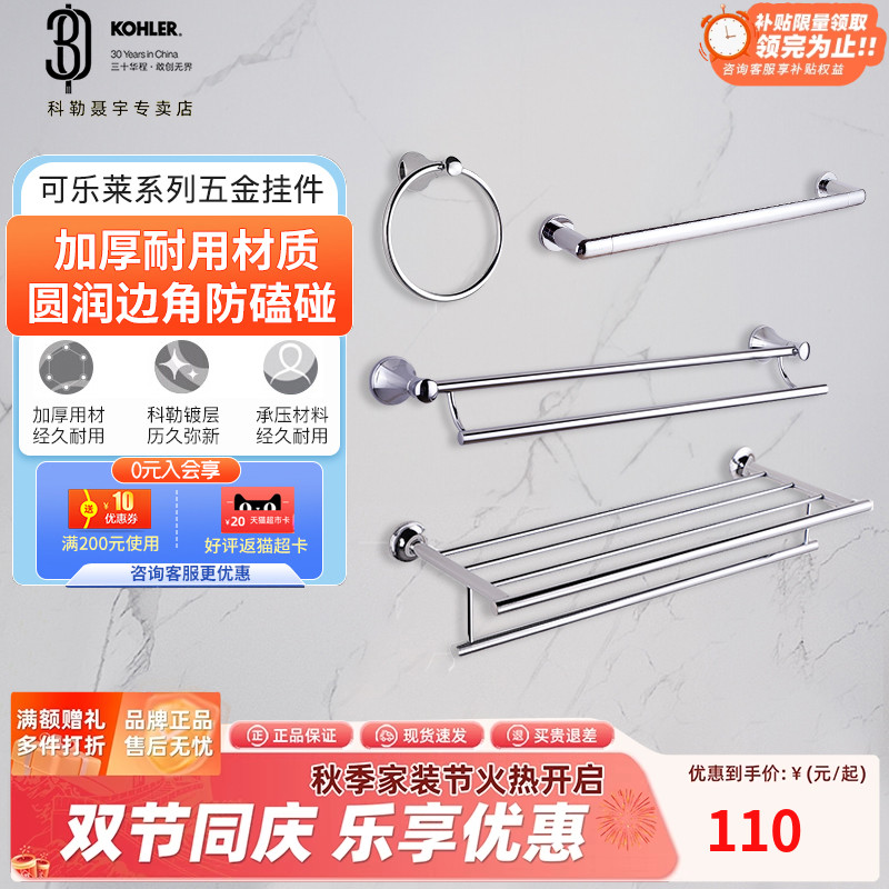 科勒毛巾杆浴巾架双层毛巾环黑色18寸24寸毛巾架可乐莱五金挂件