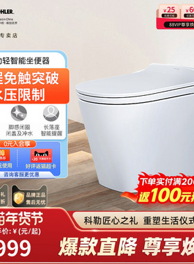 科勒智能马桶一体式ST30自动冲水脚踢自动翻盖全智能坐便器38009