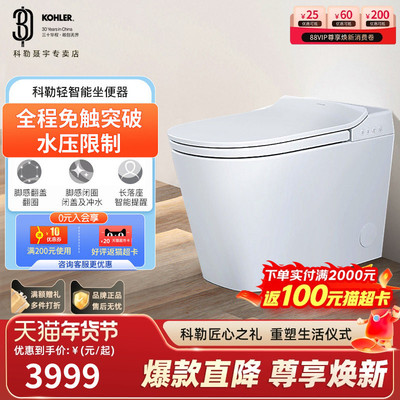 科勒智能马桶一体式坐便器