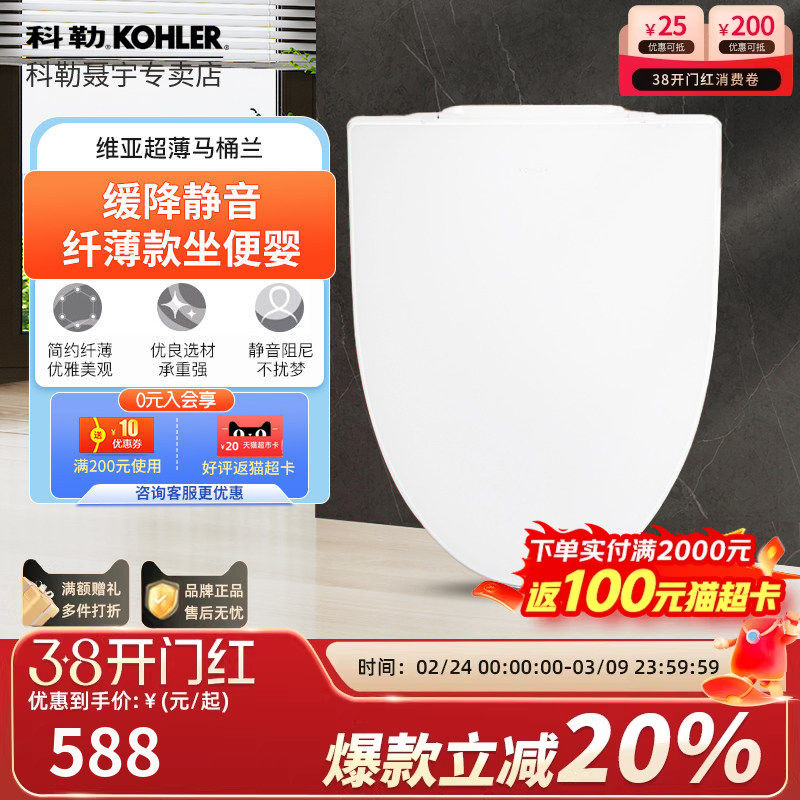 科勒马桶盖超薄款缓降静音坐便器盖板家用抽水马桶盖板维亚77070T