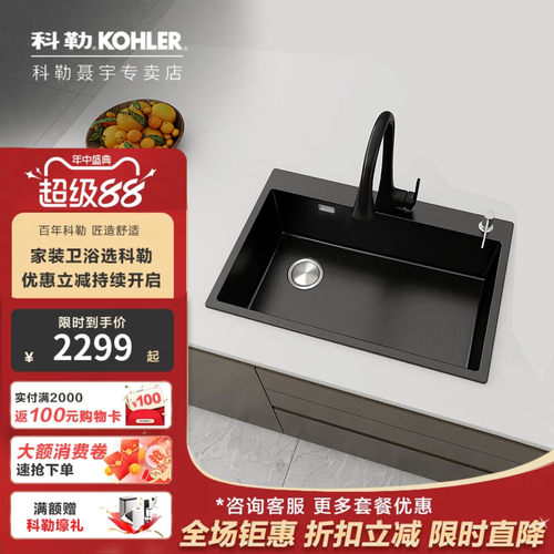 科勒新炫石厨盆水槽台上台下台中