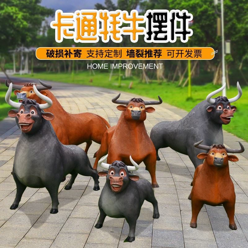 商场美陈幼儿园户外草坪景观装饰品动物牛摆件玻璃钢卡通牦牛雕塑