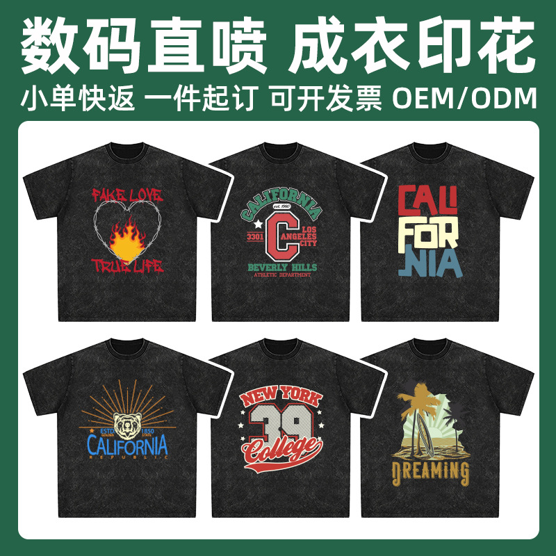 服装T恤成衣数码直喷DTG印花加工白墨直喷烫画DTF热转印加工定制