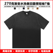 270克重磅复古渐变水洗做旧短袖纯棉圆领T恤定制纯色光板衣印logo