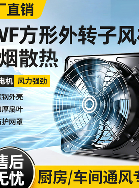 方形外转子轴流风机大风量厨房排烟机低噪音车间仓库机房强力散热
