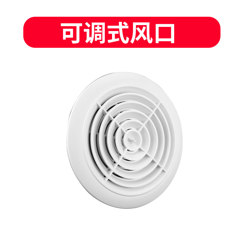 ABS新风口圆形出风口可调送排气口新风系统吊顶装饰通风口盖罩