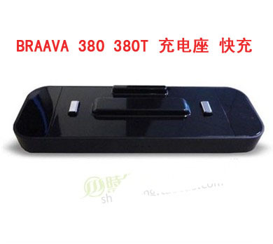 美国iRobot Braava 381 380t 380 拖地机配件 原装 快充座 充电座