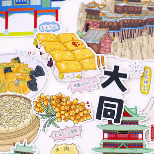 旅行手帐贴纸 饰小图案贴画 山西大同城市手抄报拼贴 可爱手机壳装