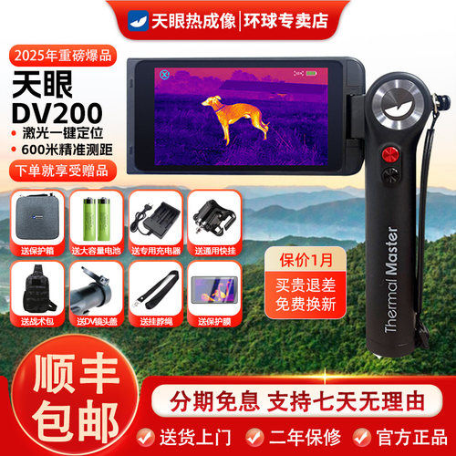 艾睿天眼x2热成像仪DV200红外热像仪天眼DV300夜视高清x3热成仪像