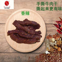 包邮 内蒙古迟氏丽都风干牛肉 【散装称重】4种口味 500克