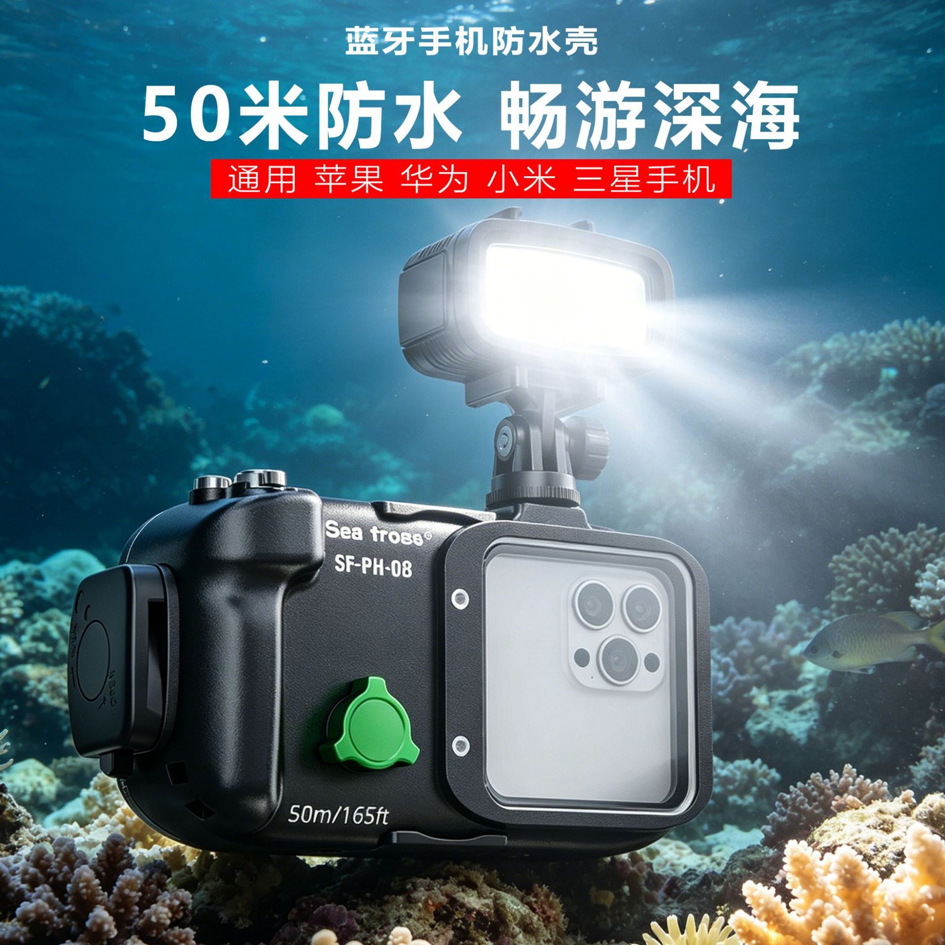 海蛙蓝牙防水手机壳通用50m潜水
