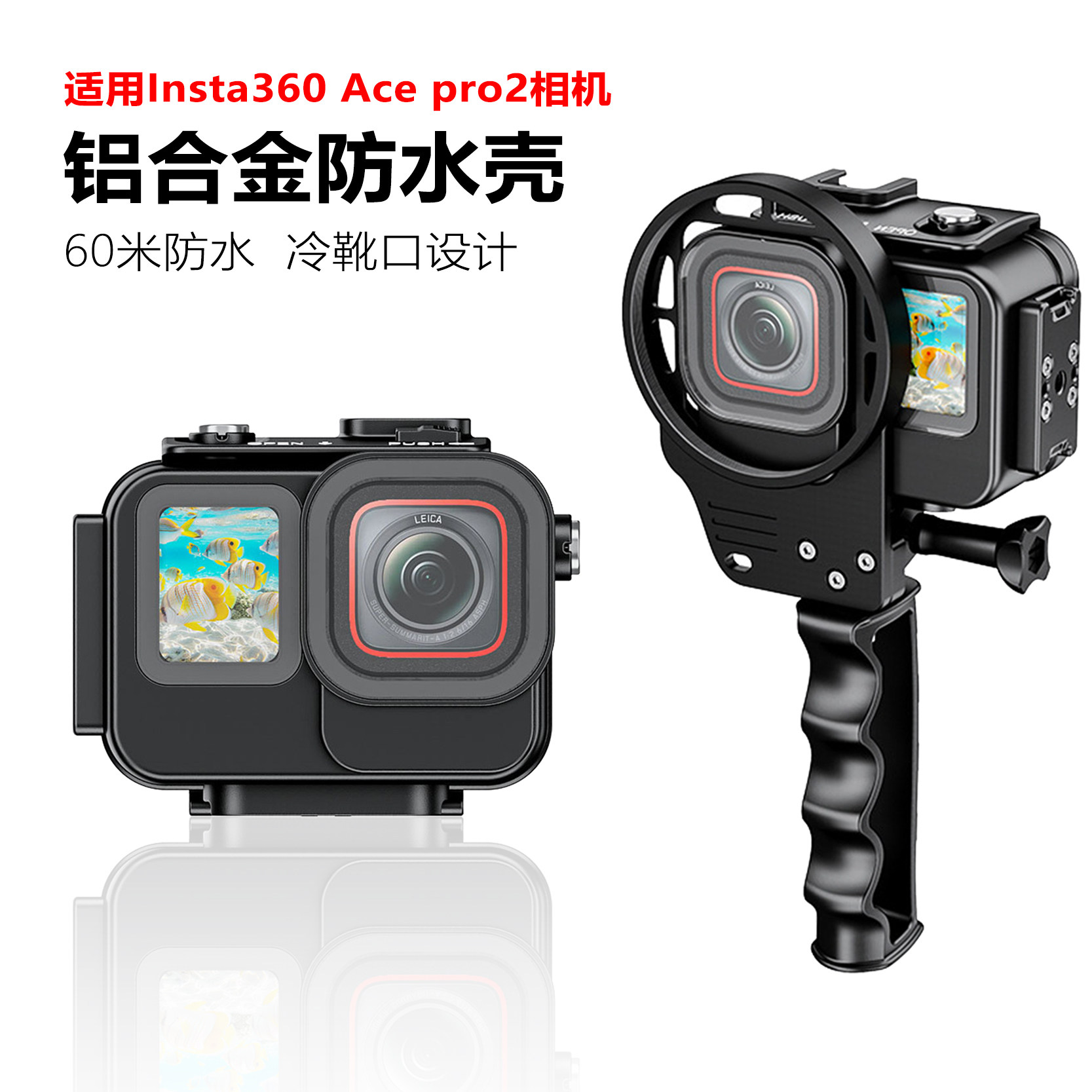 海蛙金属防水壳适用影石Insta360 Ace pro1/2运动相机潜水罩配件