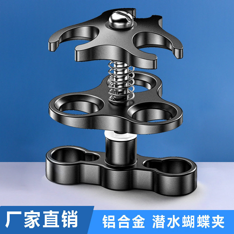 水下摄影潜水蝴蝶夹CNC铝合金灯臂球头夹电筒防水壳装备gopro配件