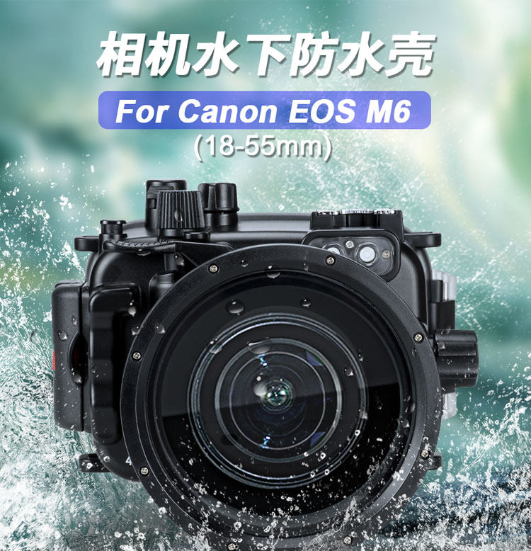 海蛙佳能EOS-M6相机防水壳摄影