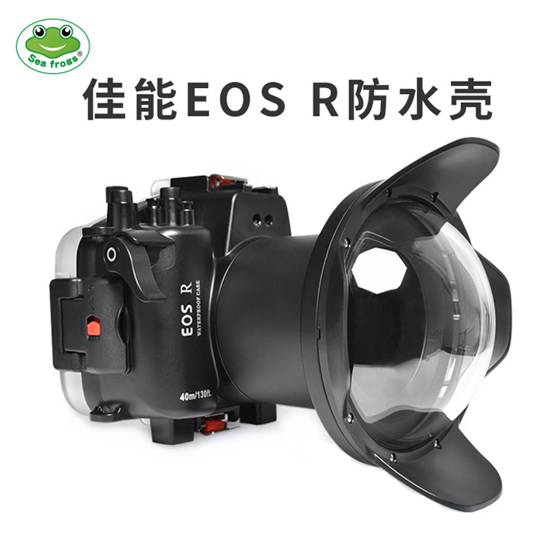 海蛙佳能EOSR相机防水壳深潜摄影