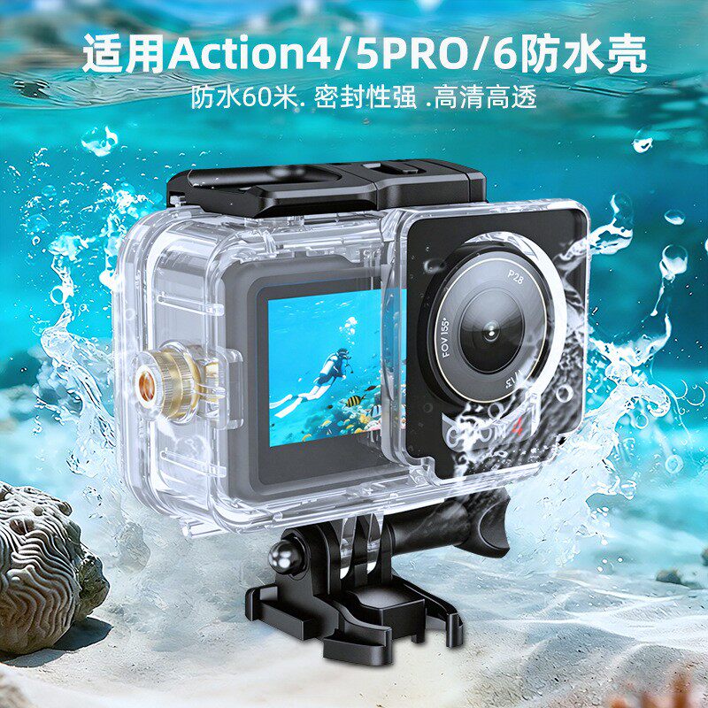 适用大疆Action5pro/4/6防水壳潜水壳套装运动相机配件水下保护套