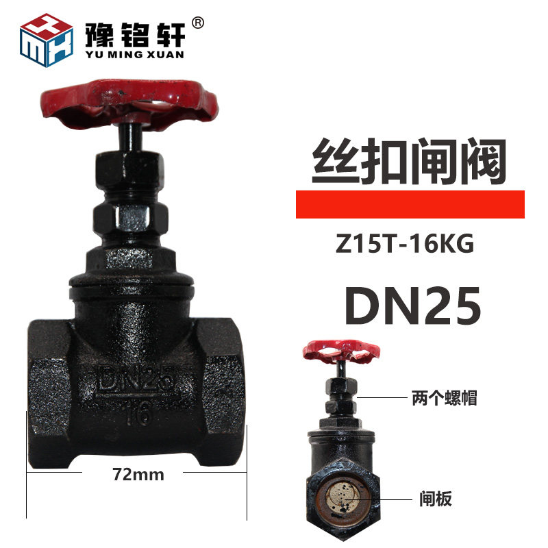 丝扣闸阀Z15T-10/16铸铁内丝闸阀螺纹丝口铁闸阀内牙水管开关阀门