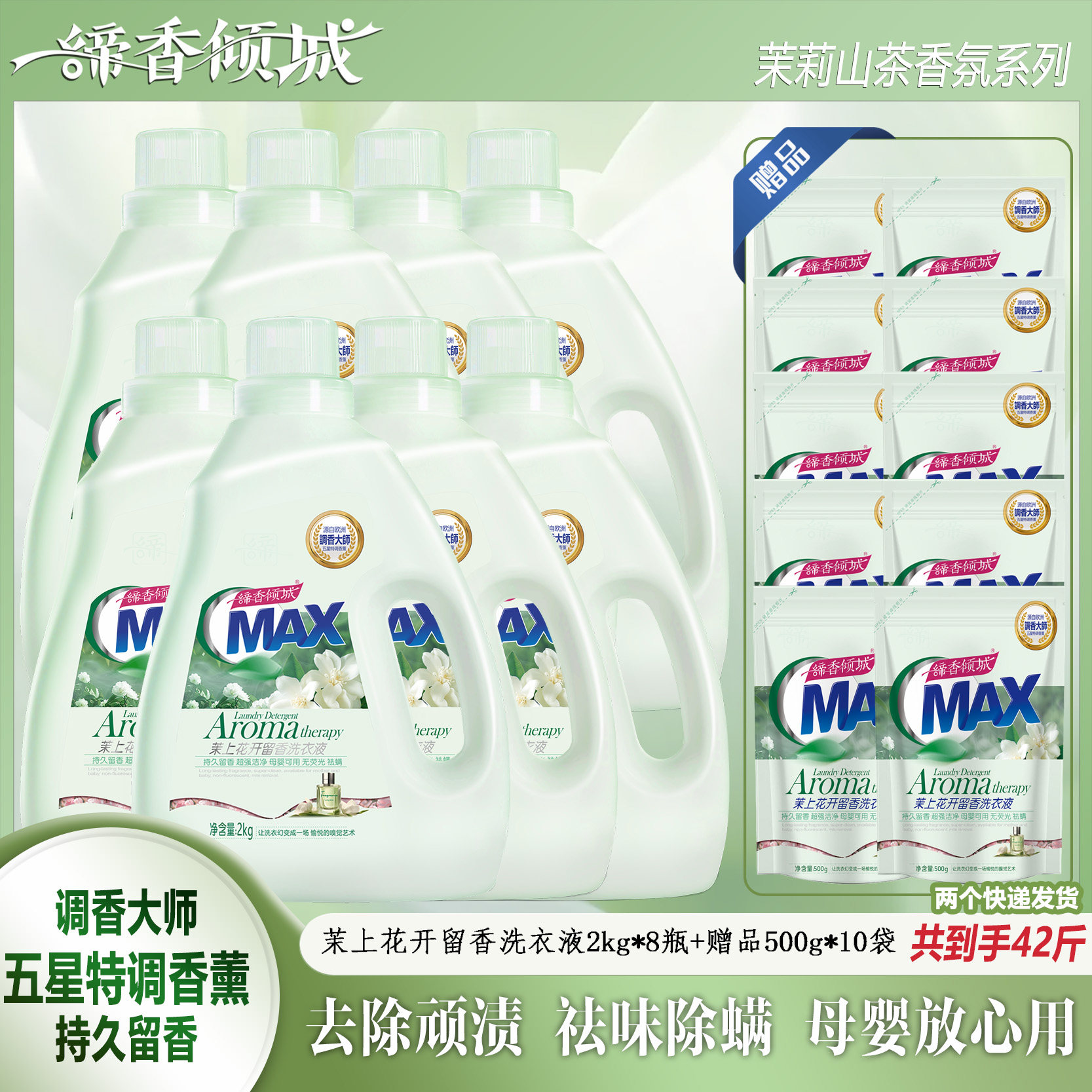 缔香倾城留香洗衣液大桶装