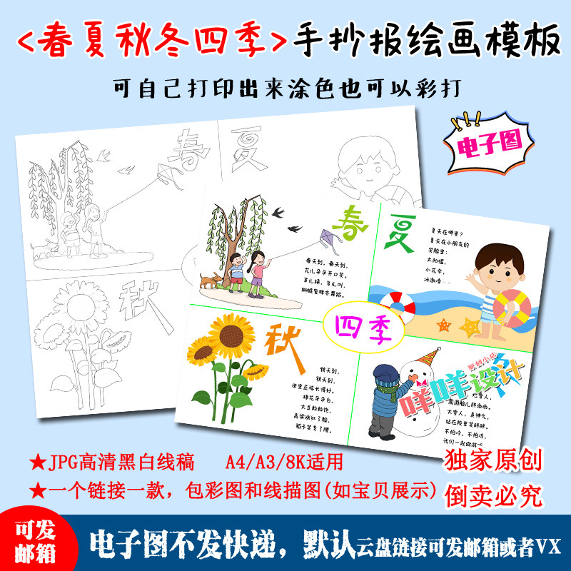 a4/a3/8k小学生春夏秋冬四季儿童绘画黑白线描涂色空白手抄报模板