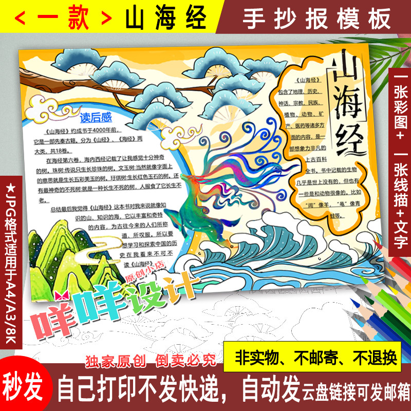 山海经好书推荐卡中国古代神话黑白线描四年级课外阅读手抄报模板