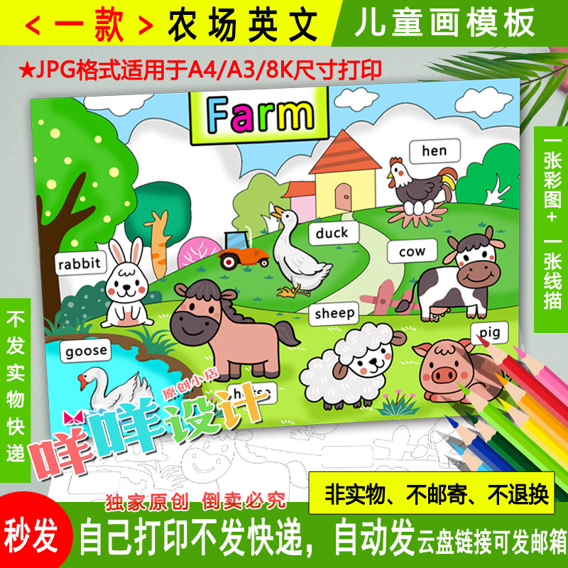 认识动物英语农场英文绘画空白描线涂色a4/a3/8k小学生手抄报模板