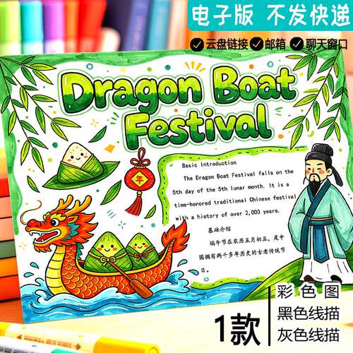 传统节日端午节英语手抄报黑白线描涂色A4/A3/8K小学生小报模板