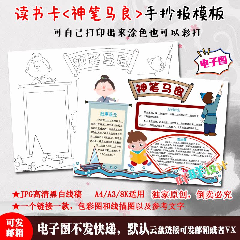 a4/a3/8k中国神话故事神笔马良黑白线描涂色空白读书卡手抄报模板