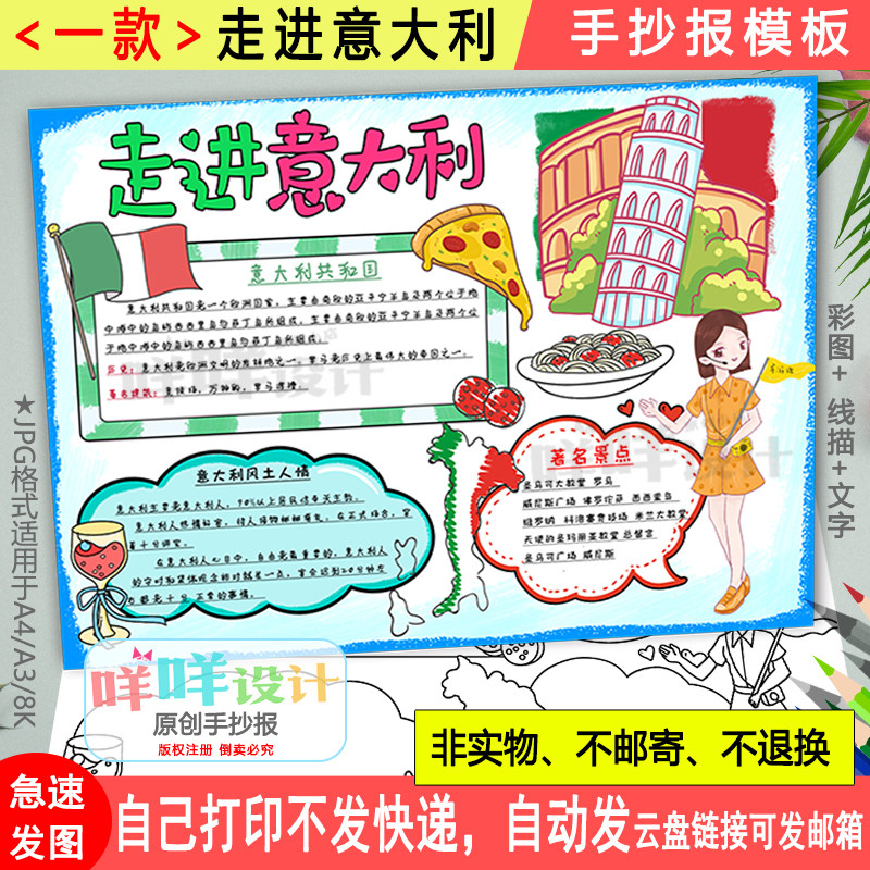 走进意大利手抄报黑白线描涂色空白初中国家地理小报a4/a3/8k模板