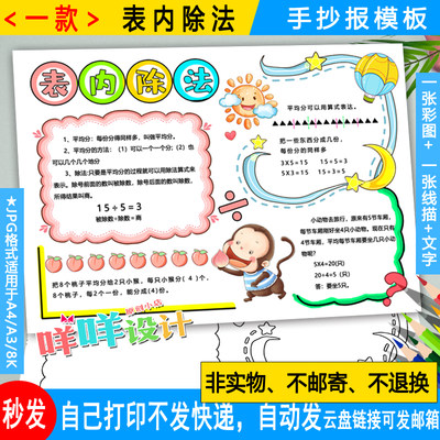 人教版小学生数学二年级下册表内除法手抄报线描涂色空白A48K模板