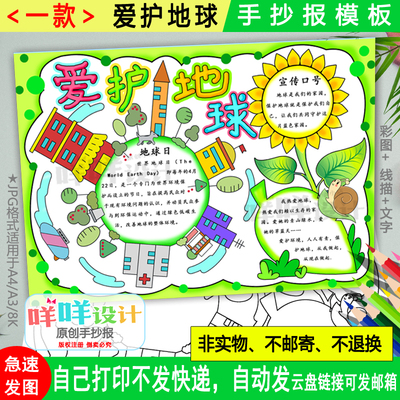 爱护地球手抄报黑白线描涂色空白环保世界地球日A4/A3/8K小报模板