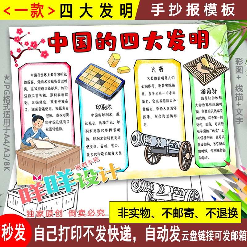 中国古代四大发明手抄报黑白线描可涂色小学生a4/a3/8k小报模板