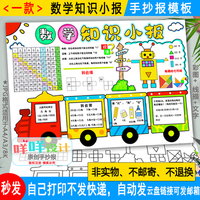 一年级下册数学知识小报黑白线描涂色空白小学生数学手抄报模板