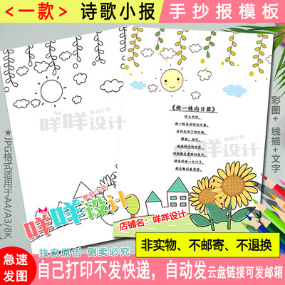 四年级现代诗歌小报黑白线描涂色空白小学生向日葵诗歌手抄报模板