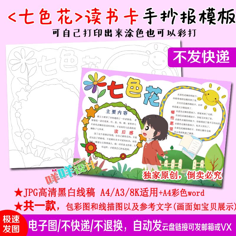 七色花好书推荐卡阅读线描涂色黑白空白小学生a4/a3