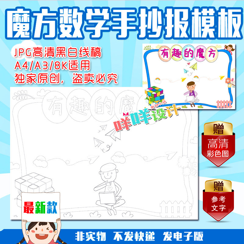 a4/a3/8小学生儿童有趣神奇的魔方趣味数学涂色描线空白手抄报模