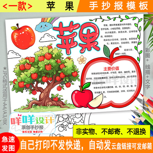 苹果观察日记手抄报涂色描线空白A4A38K水果自然笔记卡片小报模板